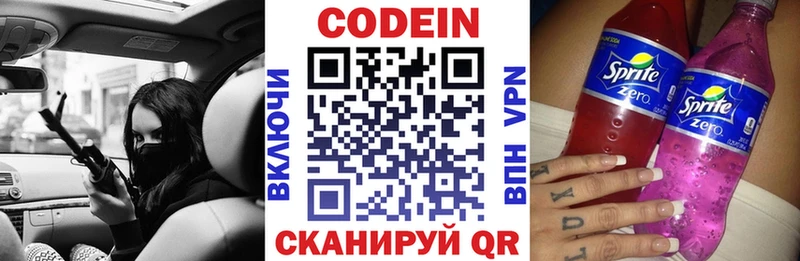наркотики  гидра зеркало  Codein Purple Drank  Вышний Волочёк 